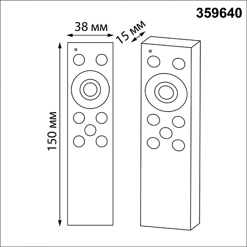 Пульт Novotech 359640