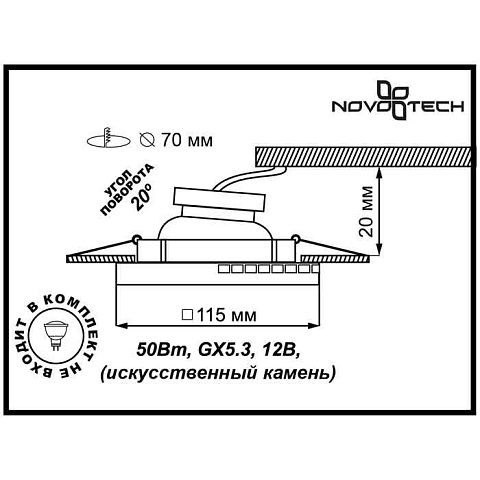 Встраиваемый светильник Novotech 369844