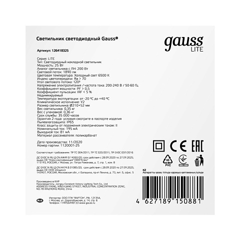 Пылевлагозащищенный светильник Gauss 126418325
