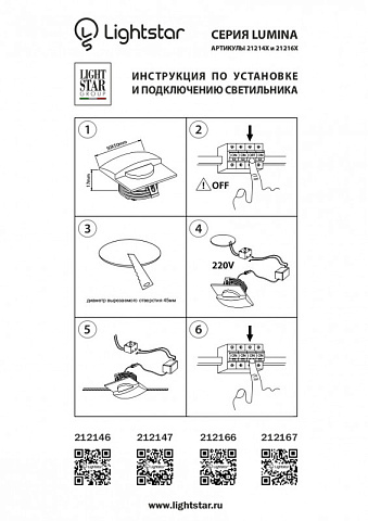 Подсветка ступеней лестницы Lightstar 212167