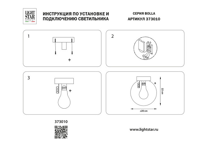 Накладной уличный светильник Lightstar 373010