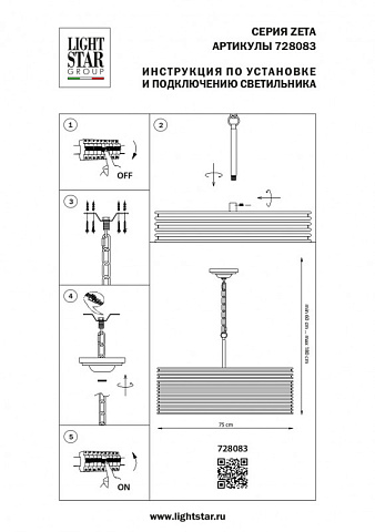 Подвесная люстра Lightstar 728083
