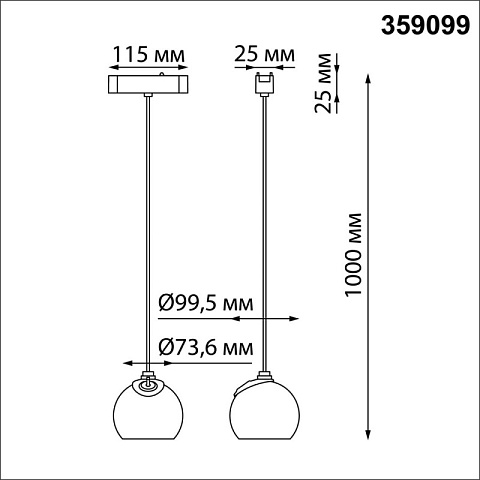 Светильник на шине Novotech 359099