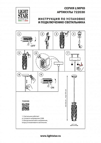 Подвесной светильник Lightstar 722030