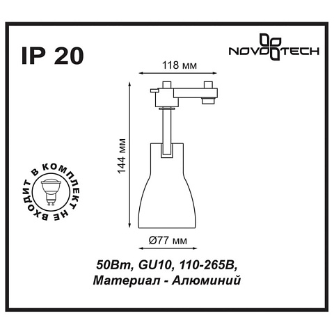 Светильник на шине Novotech 370405