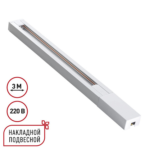 Шинопровод Novotech 135297