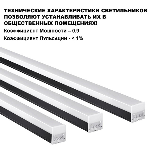 Линейный светильник Novotech 359828