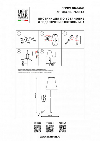Бра Lightstar 758614