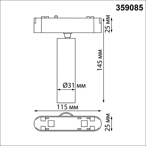 Светильник на шине Novotech 359085