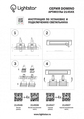 Рамка Lightstar 214547