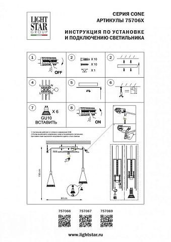 Подвесная люстра Lightstar 757069