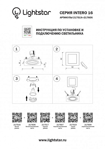 Встраиваемый светильник Lightstar 217606