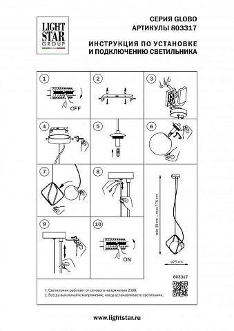 Подвесной светильник Lightstar 803317