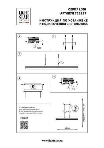 Подвесной светильник Lightstar 723227