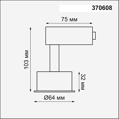 Трековый светильник Novotech Konst Unit 370608
