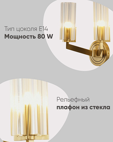 Бра Moderli V11073-2W