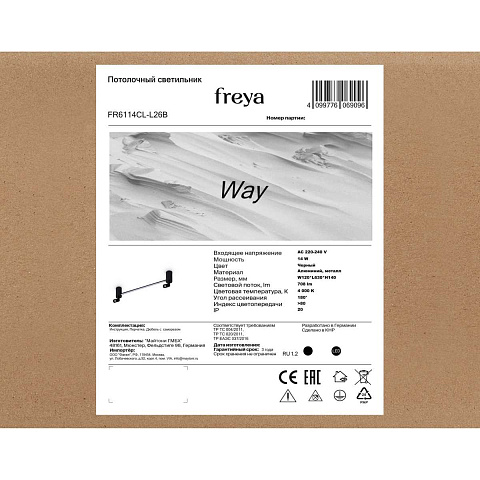 Спот Freya FR6114CL-L26B