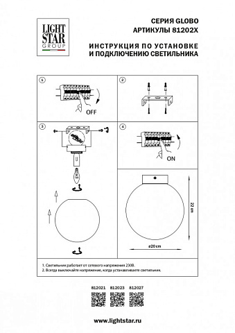 Накладной светильник Lightstar 812027