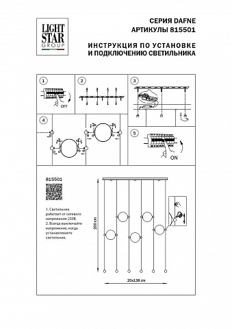 Подвесная люстра Lightstar 815501