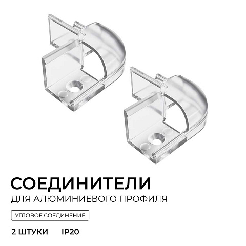 Комплект соединителей монтажный для профиля 08-04/08, внешний угол, 2 шт. Apeyron С-08-04-2