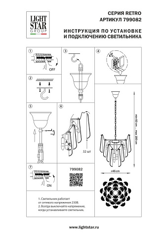 Подвесная люстра Lightstar 799082