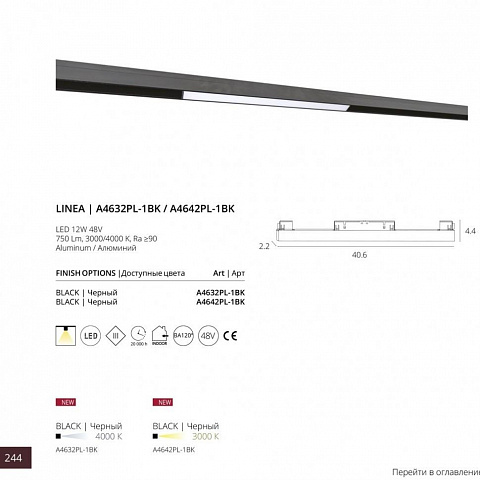 Светильник на шине ARTE Lamp A4642PL-1BK