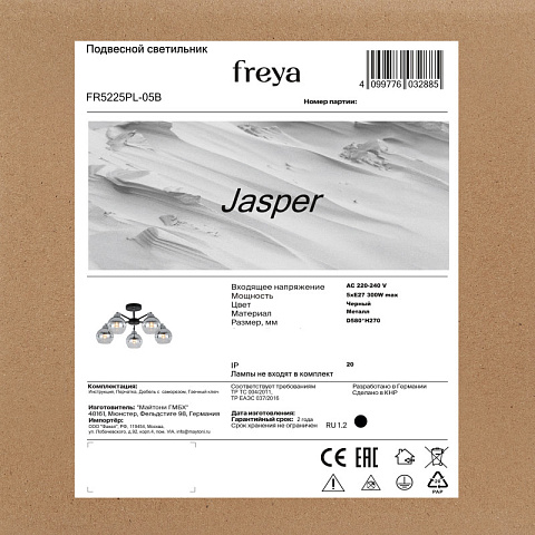 Люстра на штанге Freya FR5225PL-05B