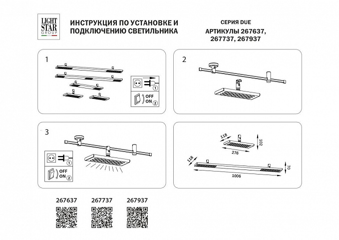 Светильник на шине Lightstar 267937