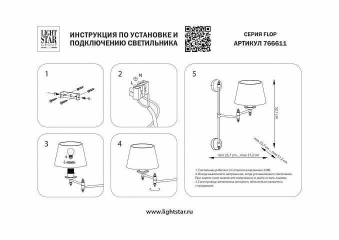 Бра Lightstar 766611