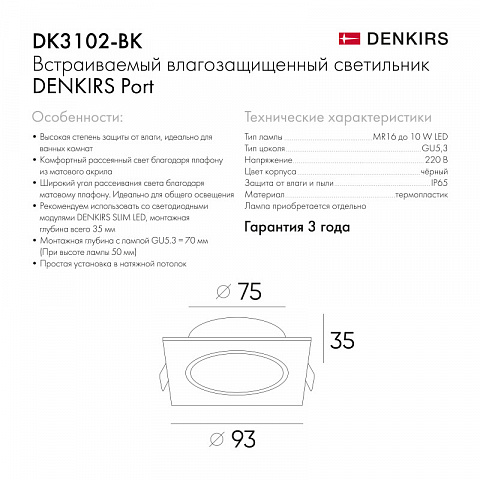 Влагозащищенный светильник Denkirs DK3102-BK