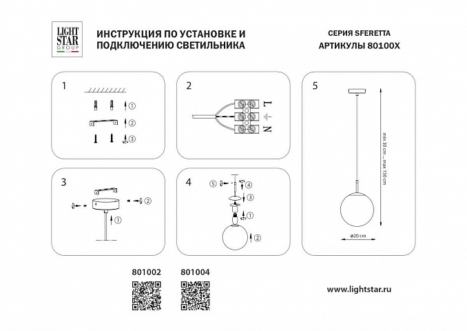 Подвесной светильник Lightstar 801004