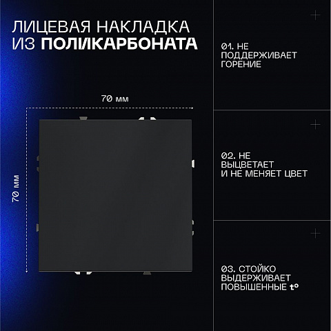 Проходной переключатель встраиваемый Voltum S70 одноклавишный 10А, (графит) VLS010307