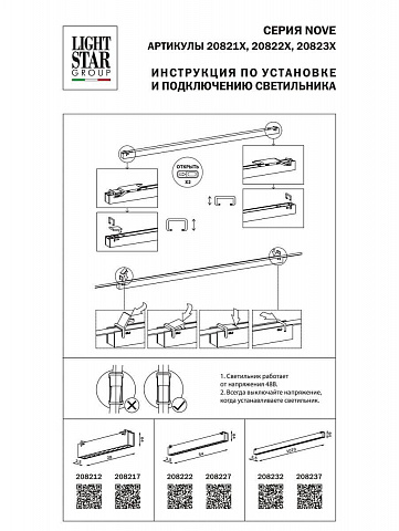 Трековый светодиодный светильник Lightstar Nove 208217