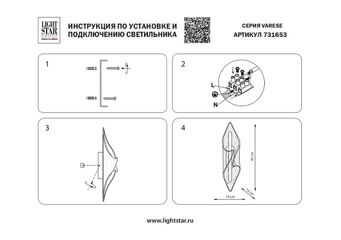Бра Lightstar 731653