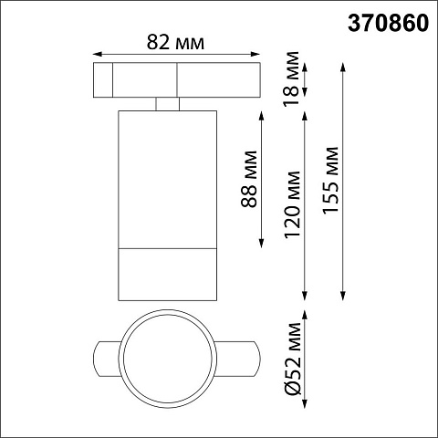 Светильник на шине Novotech 370860