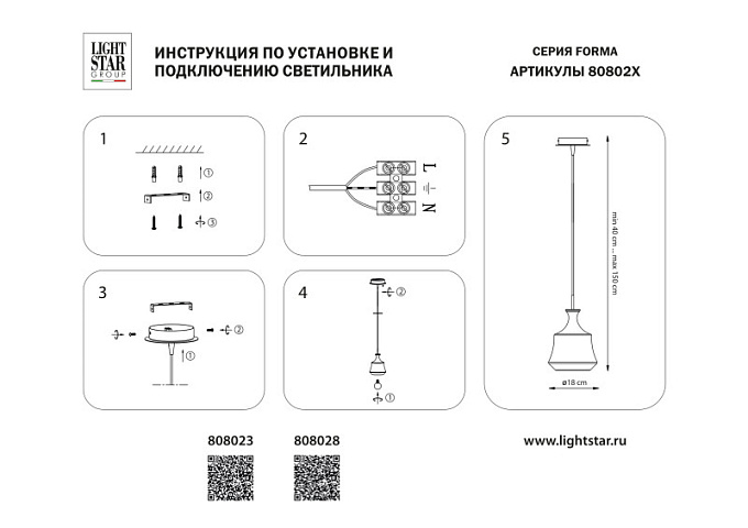 Подвесной светильник Lightstar 808028