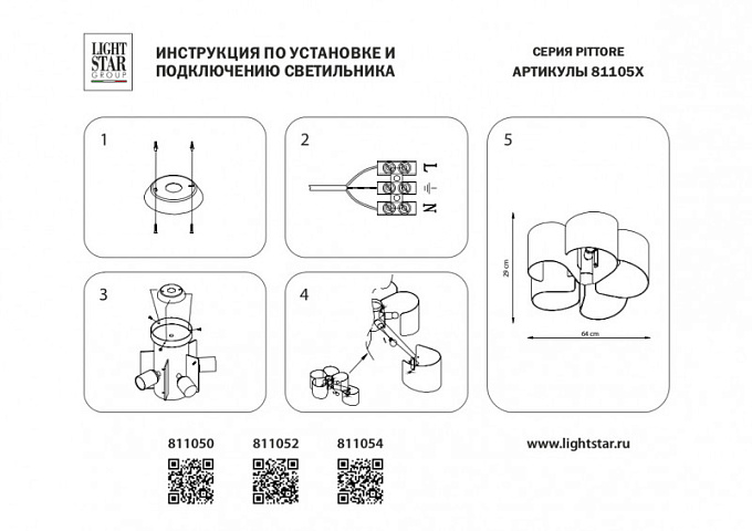 Накладная люстра Lightstar 811050