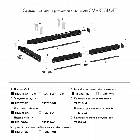 TR2018-AL Комплект прямых соединителей трека SLOTT, алюминий