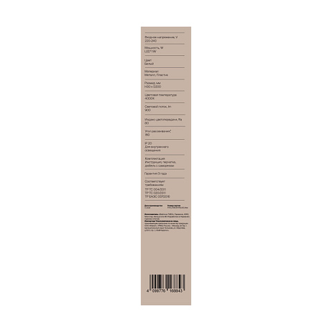 Бра Freya FR6199WL-L11W