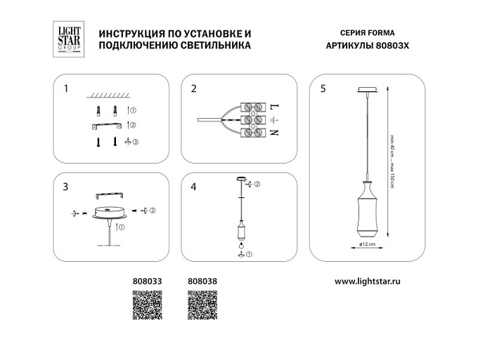 Подвесной светильник Lightstar 808038