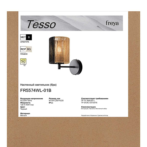 Бра Freya FR5574WL-01B