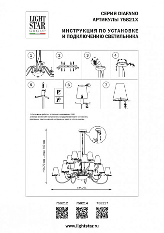 Подвесная люстра Lightstar 758214