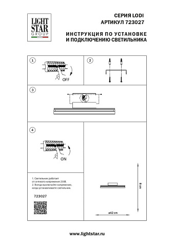 Накладной светильник Lightstar 723027