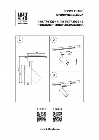Светильник на шине Lightstar 218226