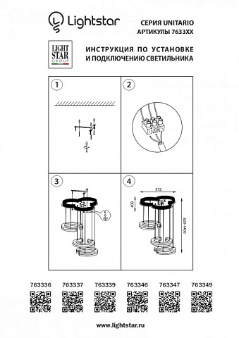 Детская люстра Lightstar 763339