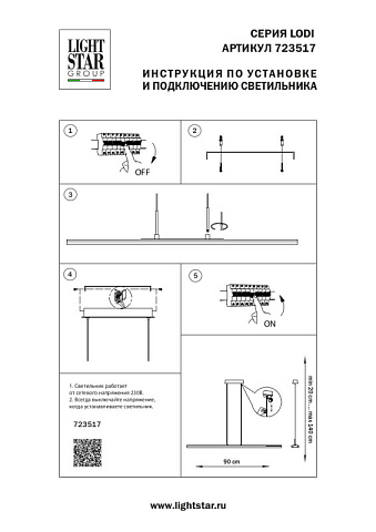 Линейный светильник Lightstar 723517
