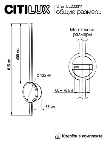 Бра Citilux CL203311