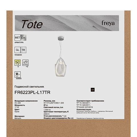 Подвесной светильник Freya FR6223PL-L17TR