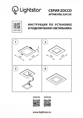 Офисный светильник Lightstar 224122