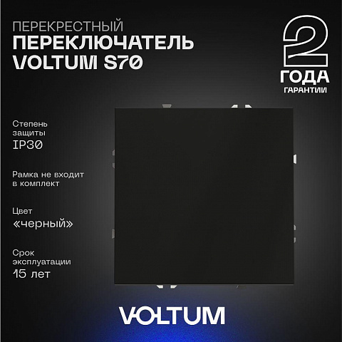 Выключатель VOLTUM VLS010508